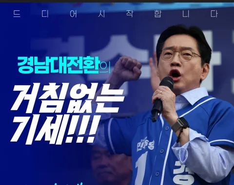 경남은 경수다! ( 창원시장은 송순호~)
