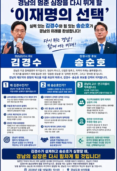 경남은 경수다! ( 창원시장은 송순호~)