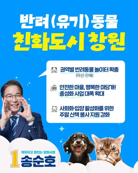 경남은 경수다! ( 창원시장은 송순호~)