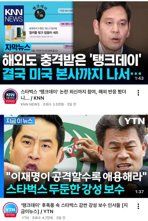 “스벅 직원 피해 호소”도 혹시 윗선 지시사항?