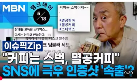 “스벅 직원 피해 호소”도 혹시 윗선 지시사항?