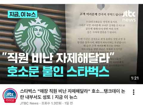 “스벅 직원 피해 호소”도 혹시 윗선 지시사항?