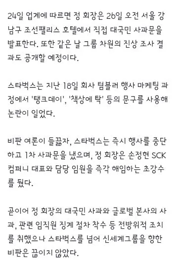 정용진 회장 직접 나선다…26일 대국민 사과문 발표