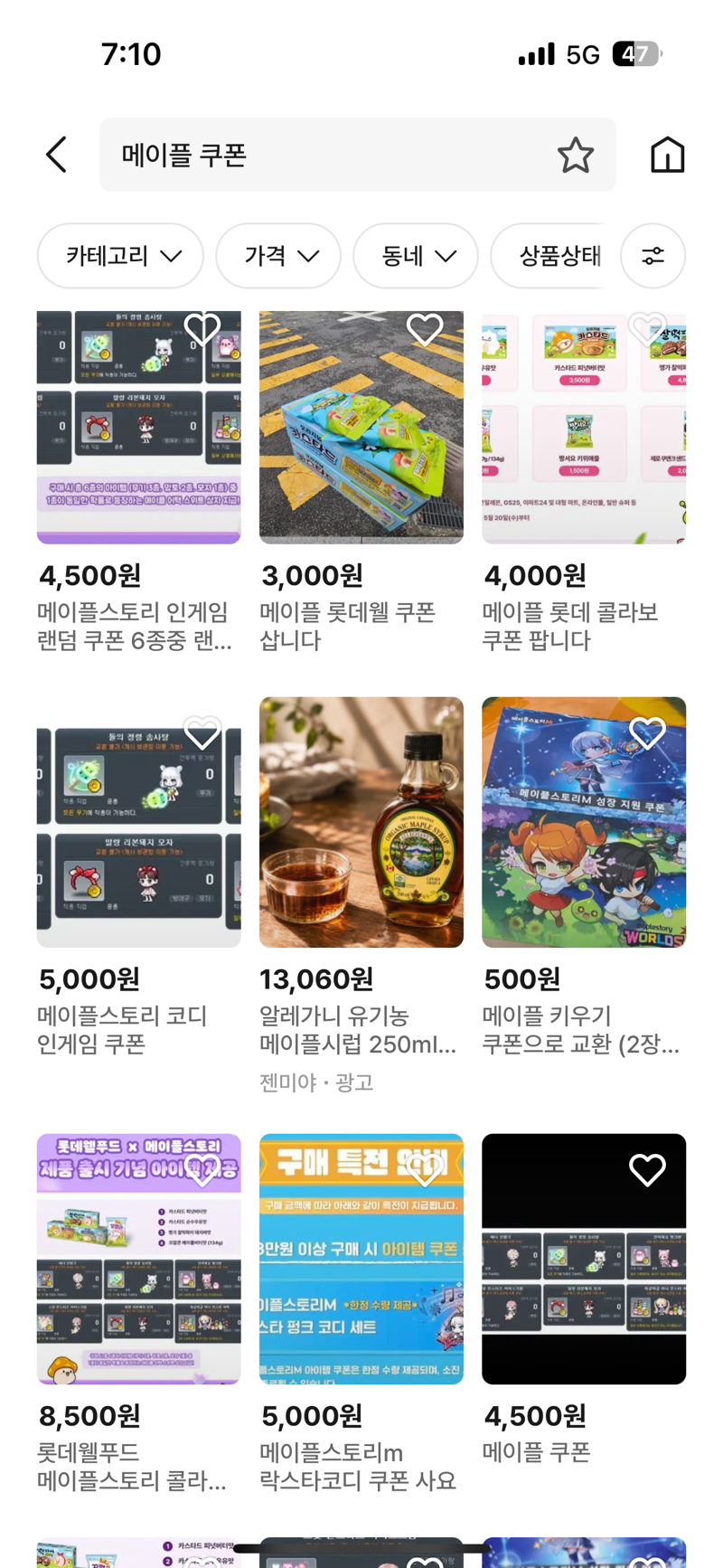 메이플 쿠폰 근황