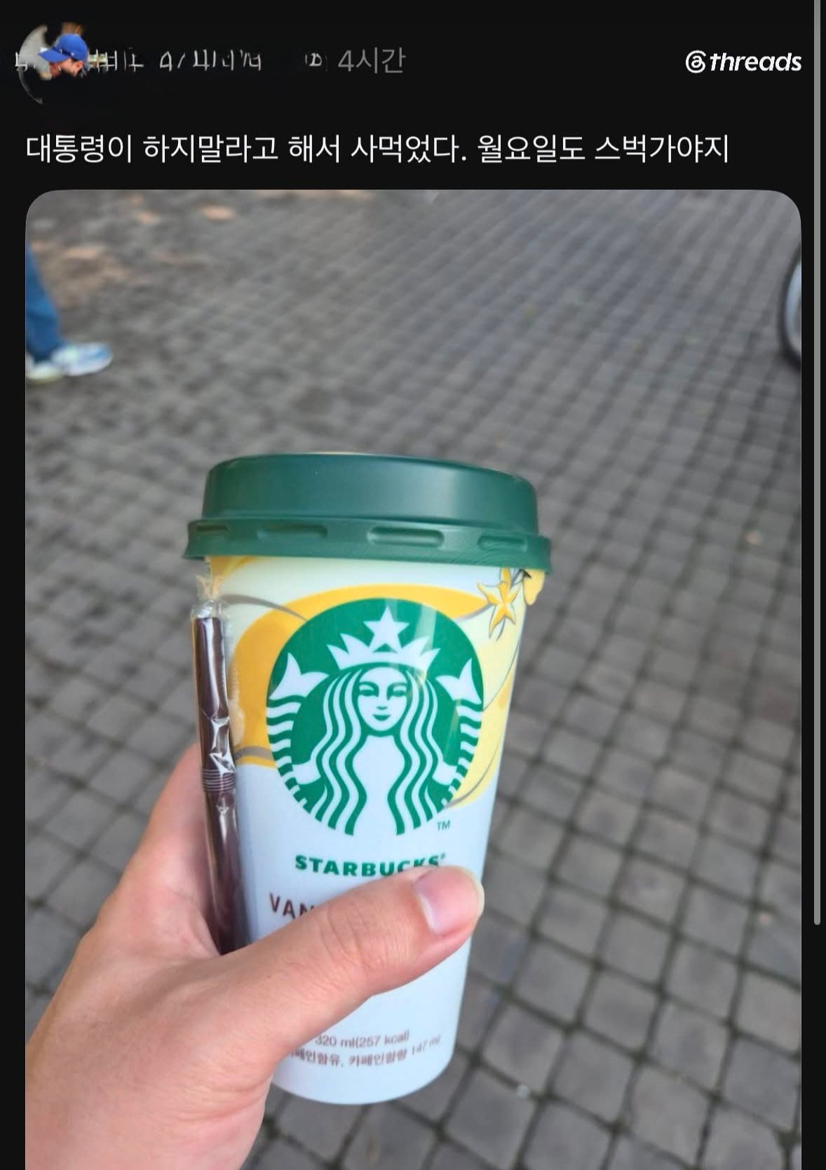 스벅 응원한다는 극우 수준