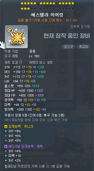 봉인풀린 18성 에스텔라 나눔합니다.(스카니아한정)