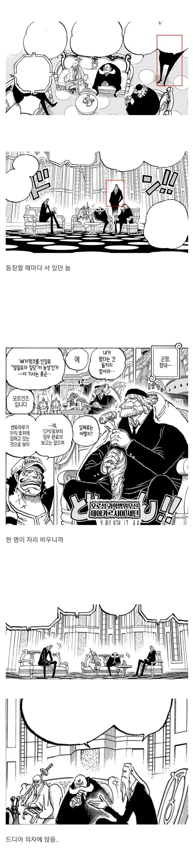 원피스 오로성중 계속 서있는 새 끼 근황 ㅋㅋㅋㅋㅋㅋㅋㅋ