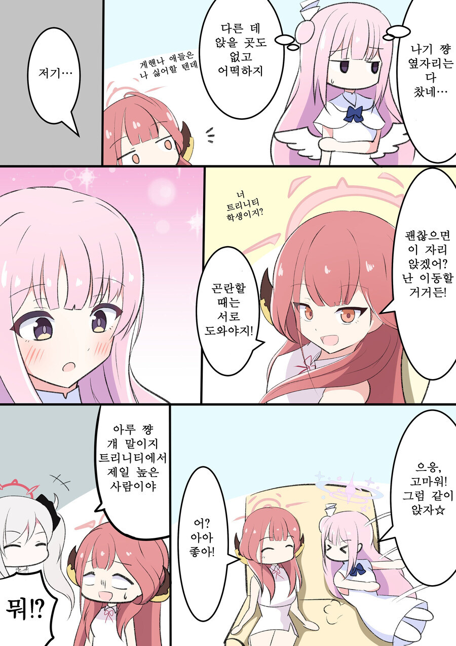 [블루아카] 저녀석들 에덴조약 한다!