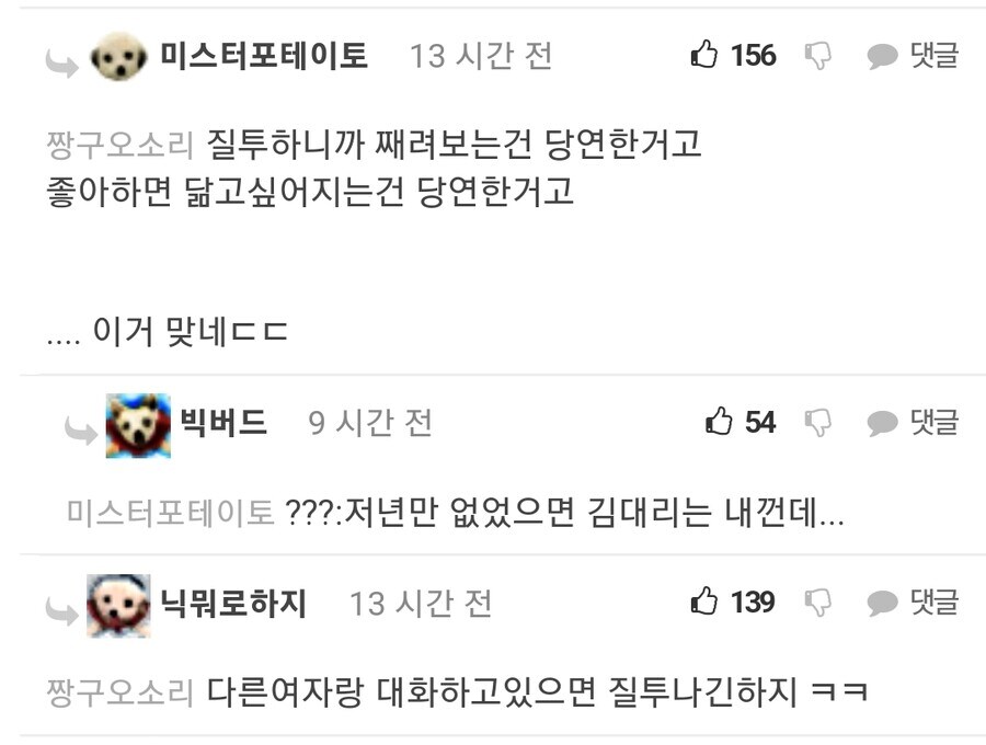 병.신처럼 질투하는 같은 회사 직원