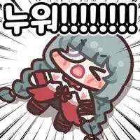 명조) 조금야하면자러감