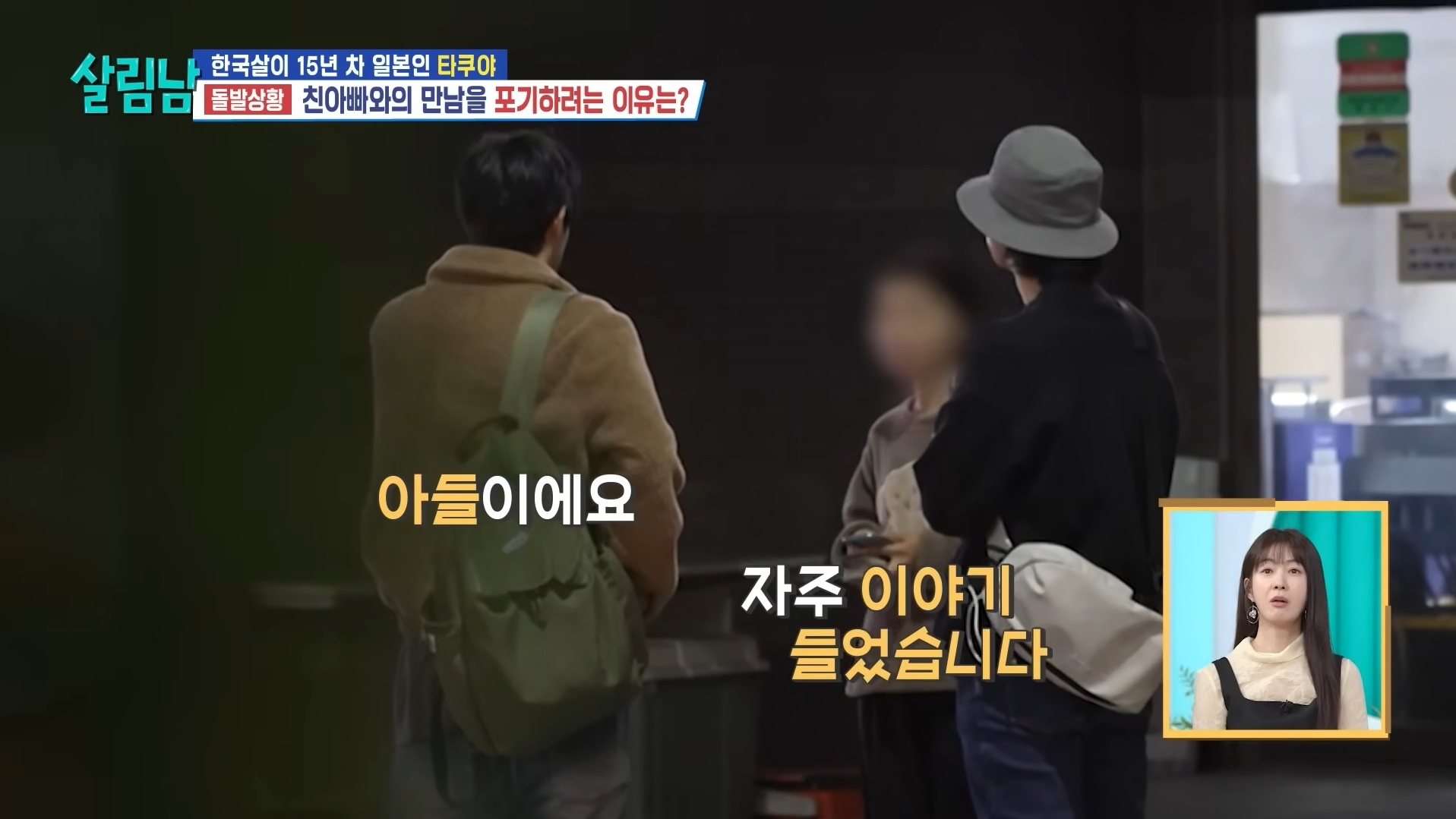 25년 전에 헤어진 친아빠 다시 만난 타쿠야