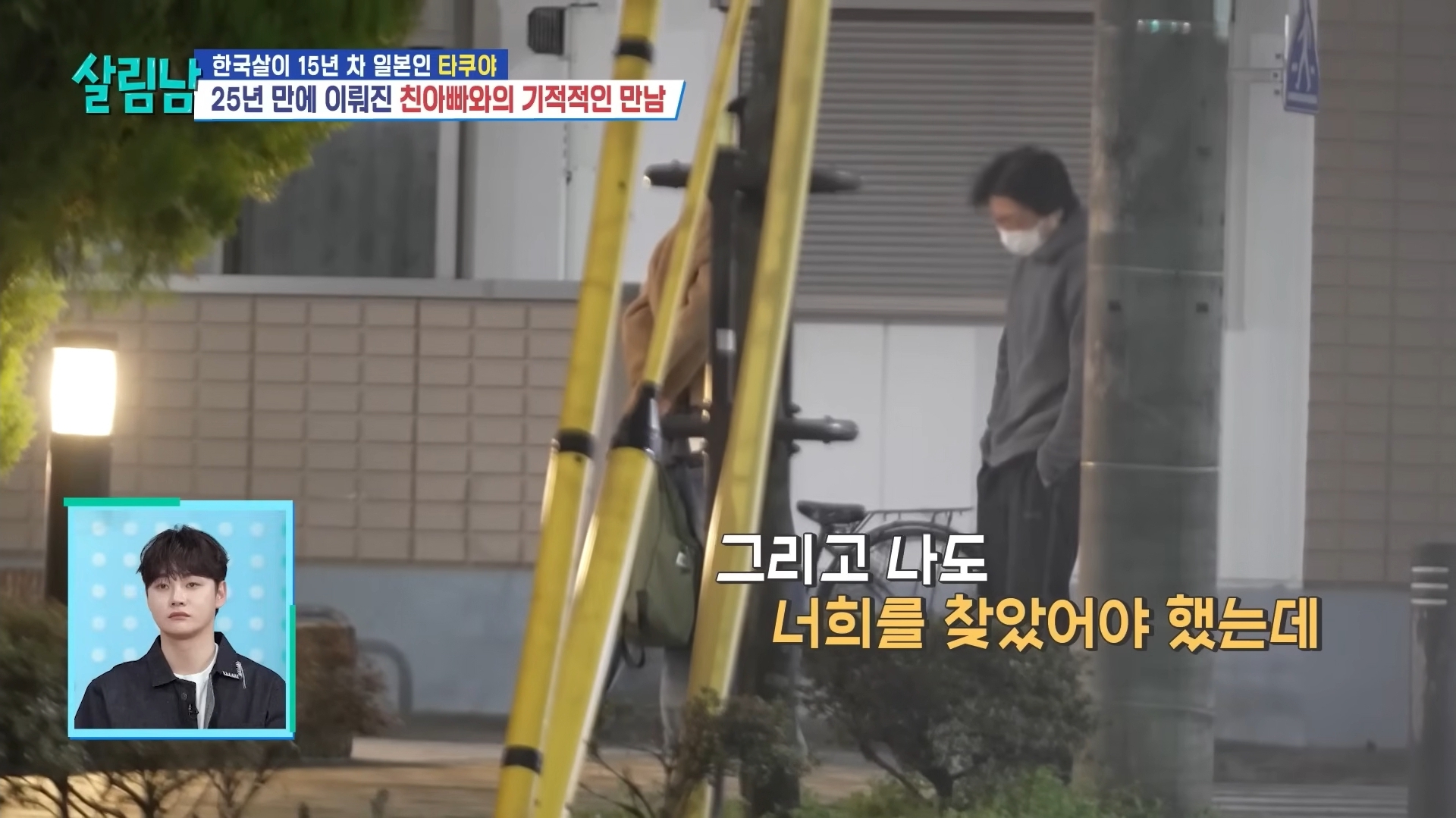 25년 전에 헤어진 친아빠 다시 만난 타쿠야