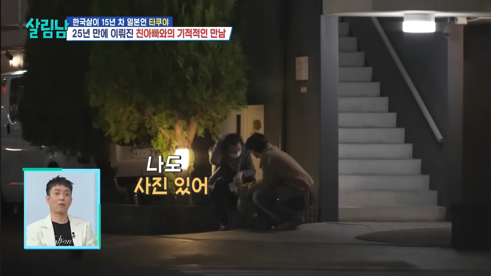 25년 전에 헤어진 친아빠 다시 만난 타쿠야