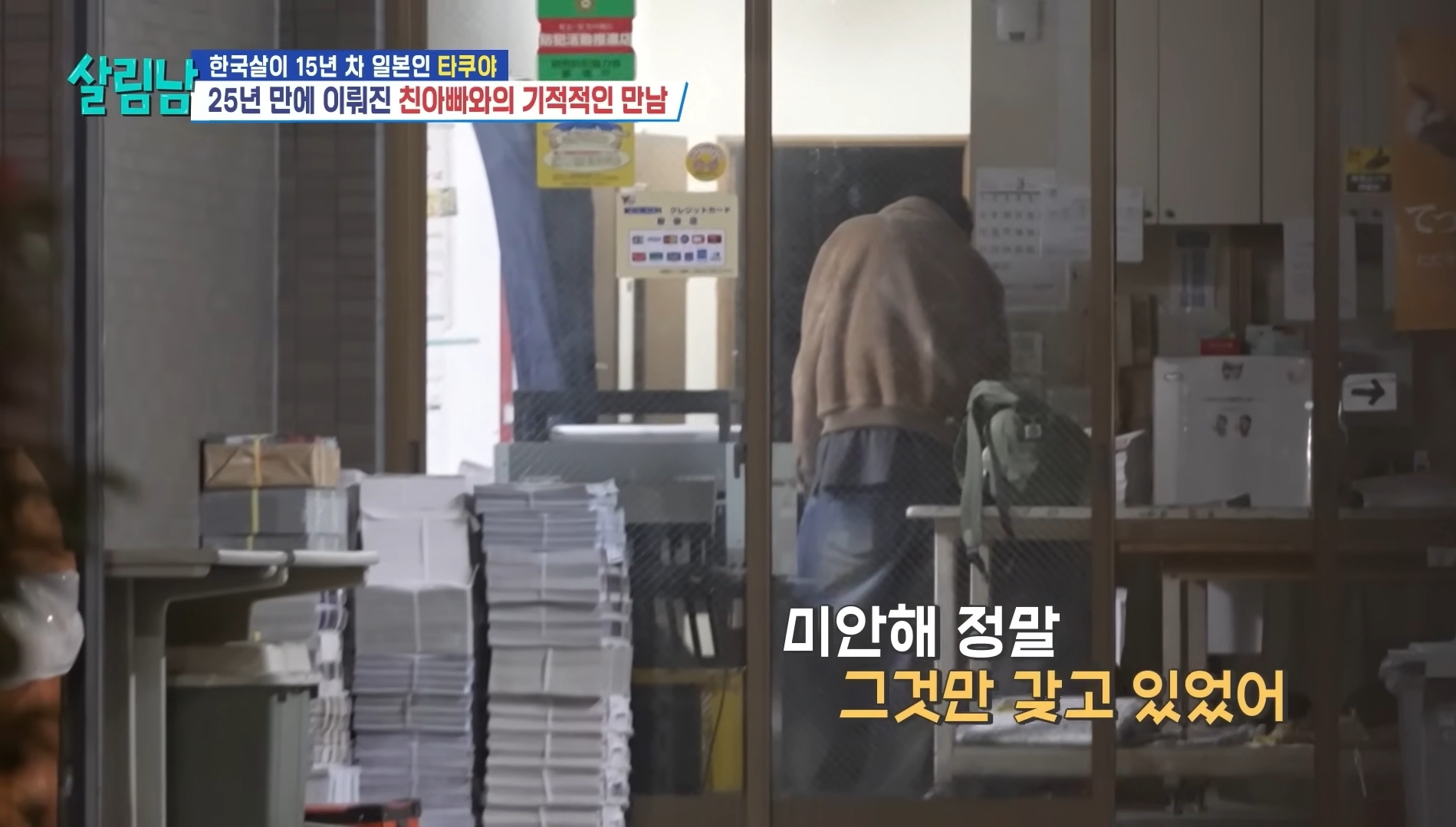 25년 전에 헤어진 친아빠 다시 만난 타쿠야