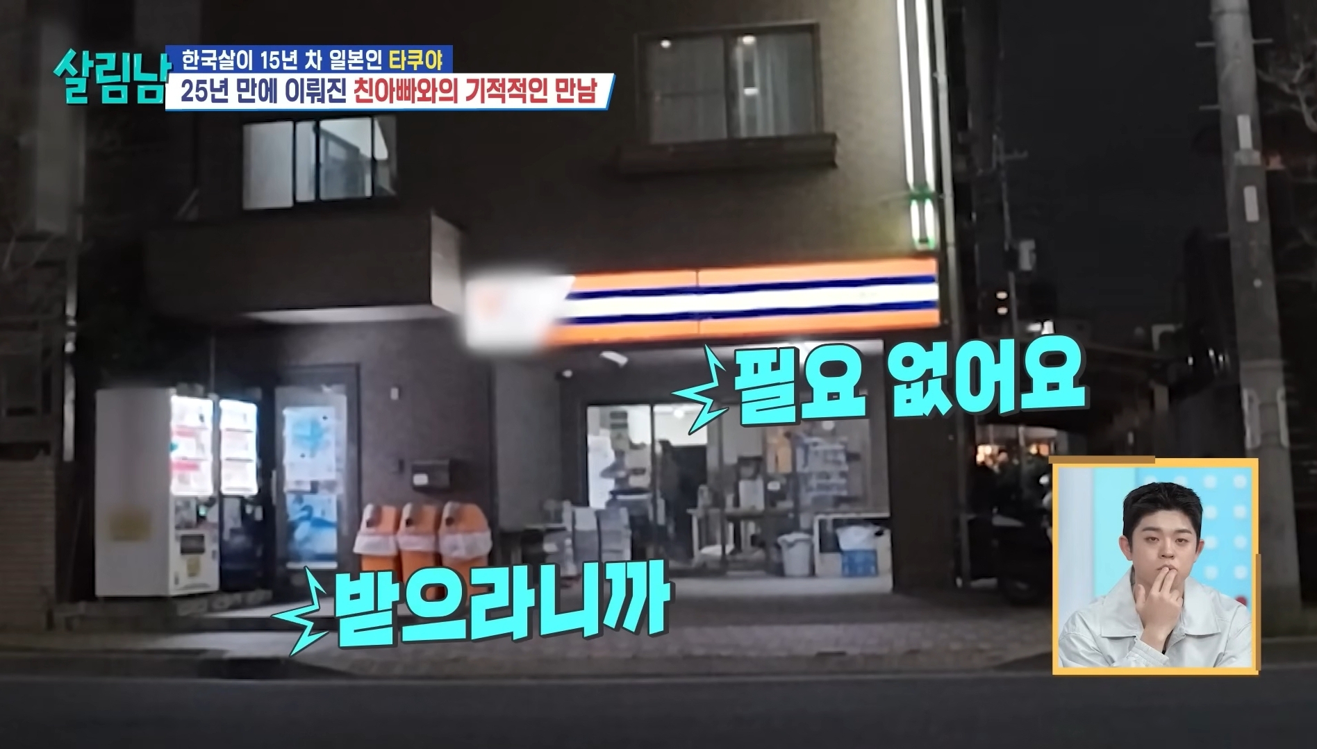 25년 전에 헤어진 친아빠 다시 만난 타쿠야