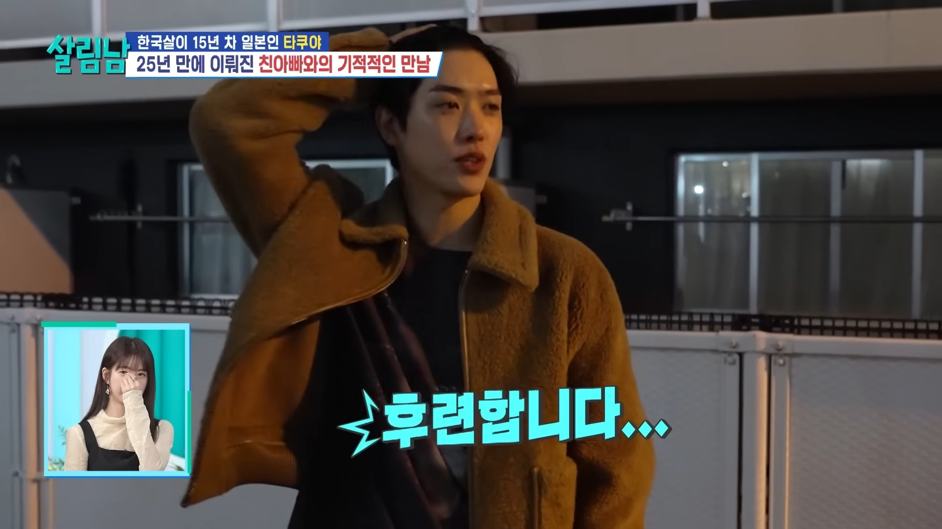 25년 전에 헤어진 친아빠 다시 만난 타쿠야