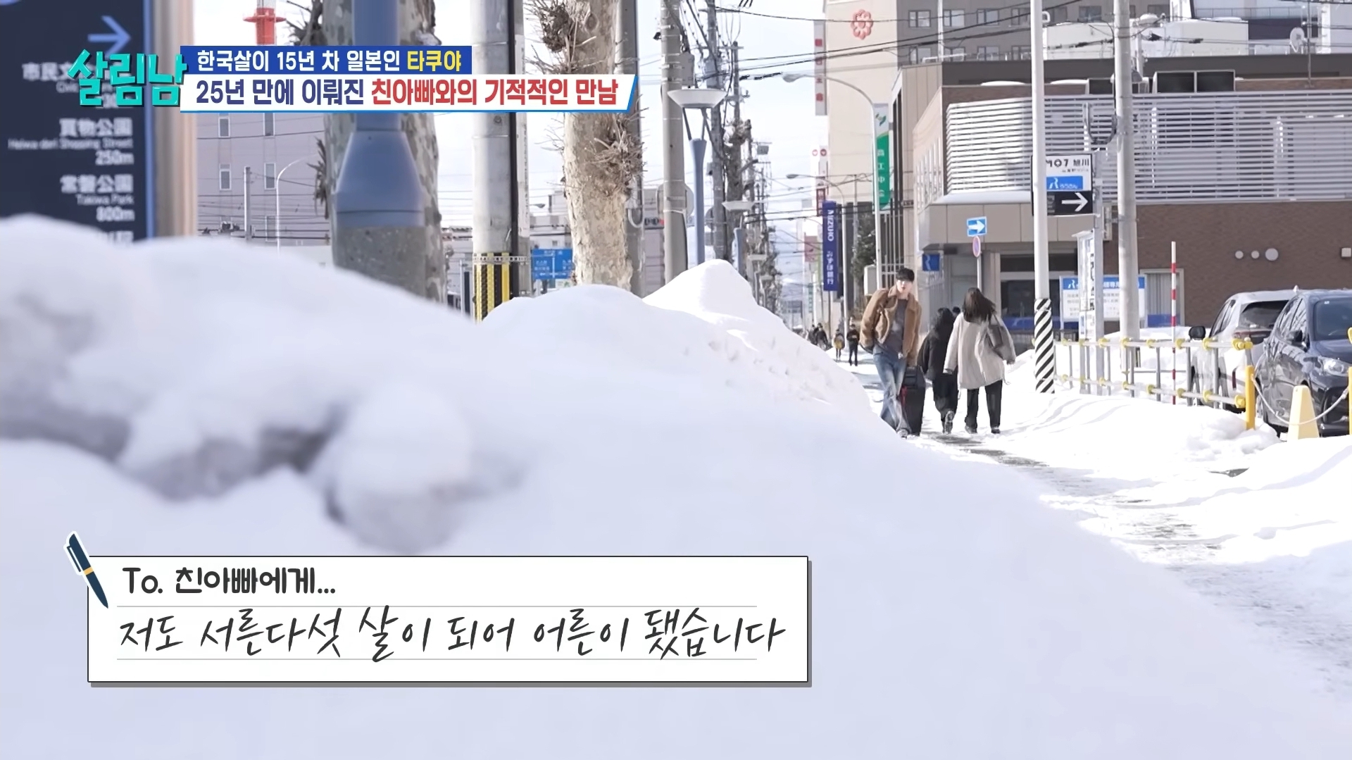 25년 전에 헤어진 친아빠 다시 만난 타쿠야