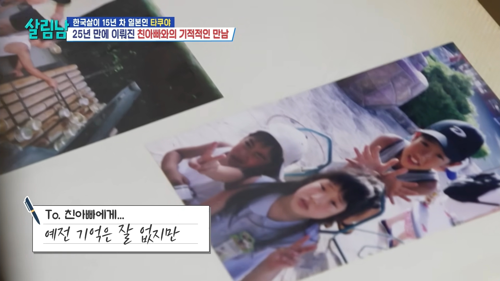 25년 전에 헤어진 친아빠 다시 만난 타쿠야