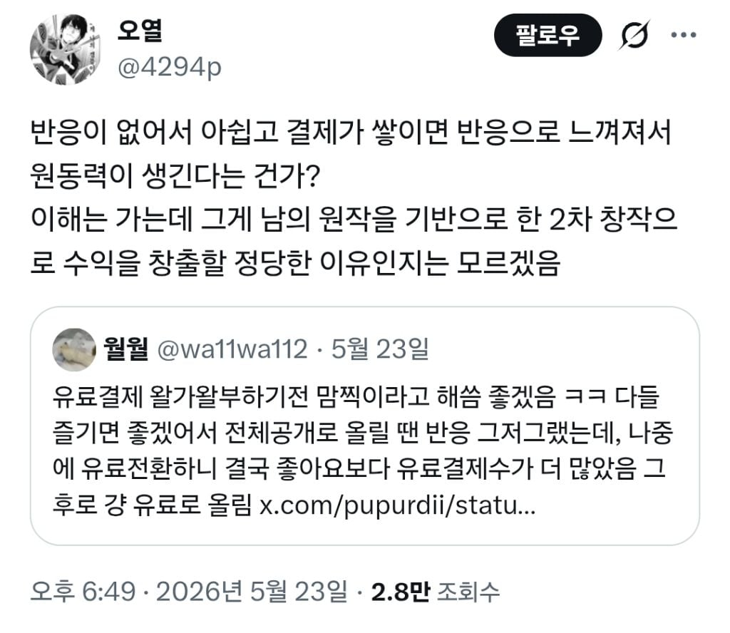 포타 2차 창작 유료 게시에 대한 말들