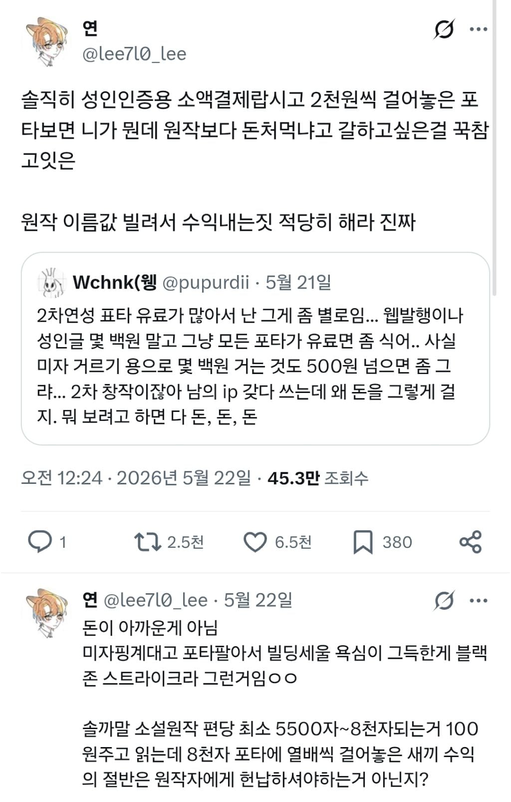 포타 2차 창작 유료 게시에 대한 말들