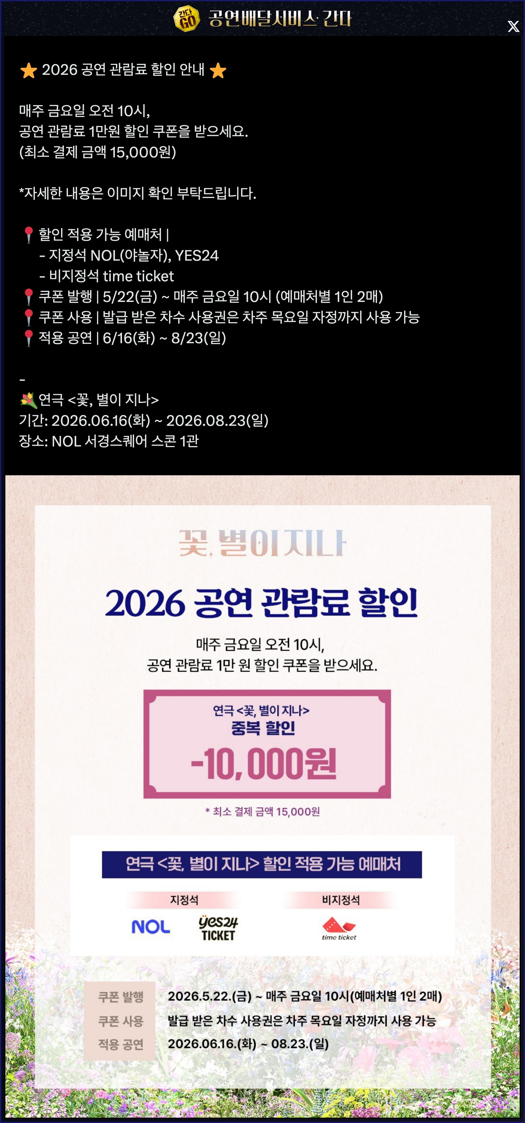 🥀 [러블리즈] 케이 데스노트 막공, 예인 배텐, 미주 동묘 싹쓸이, 지애 팬싸, 류수정 위문열차 (5/21~24 단신)