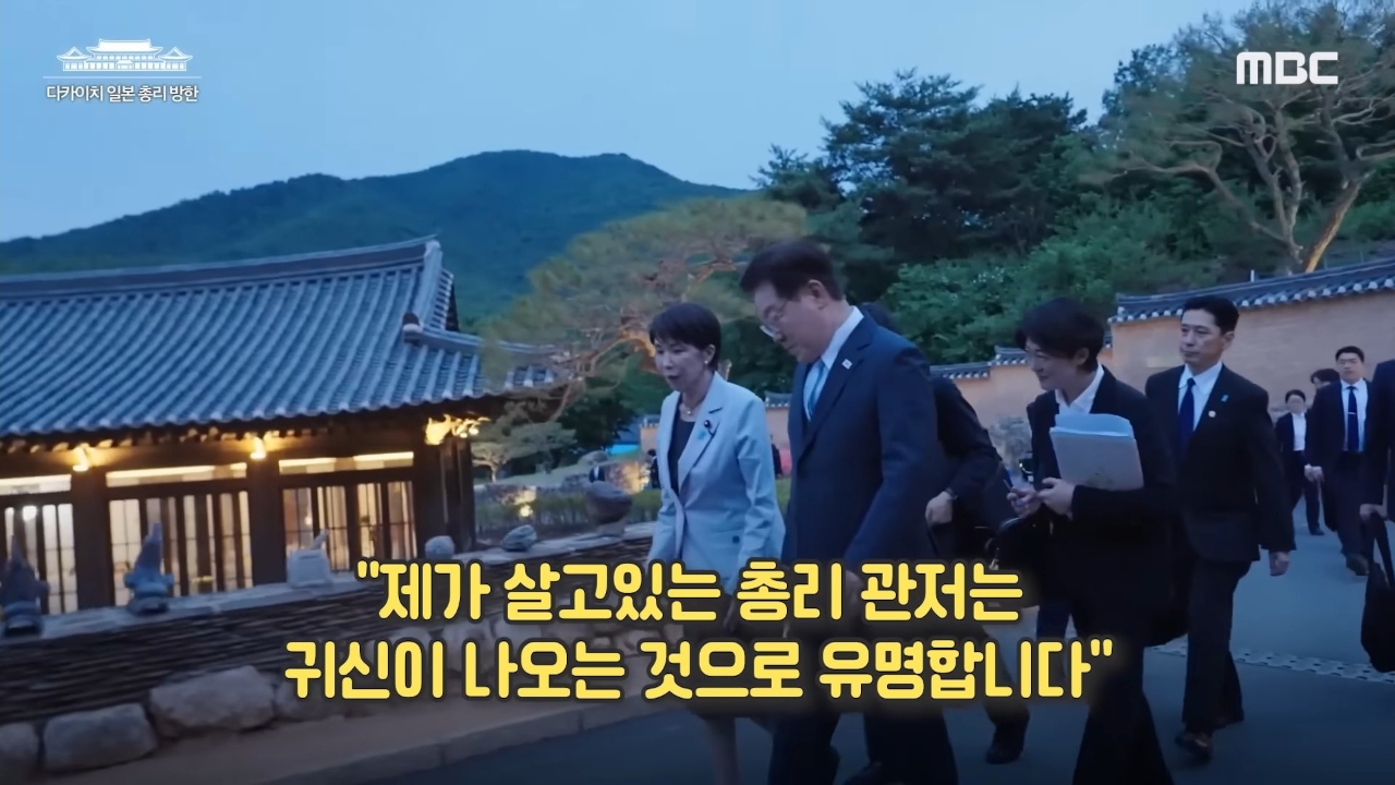 일본 총리 공관의 비밀