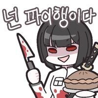 림버스) 대꼴이면 아침먹음