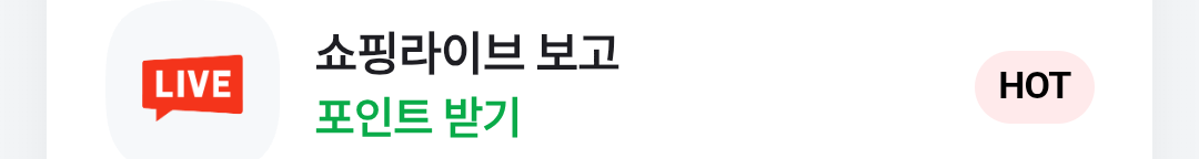 네이버페이12원+1원+1원+1원+15원+15원+1원+랜덤 눌러봐👆+🐶👋+10원+5원+눌러눌러 보험랜덤👆+👀라이브보고7원받기