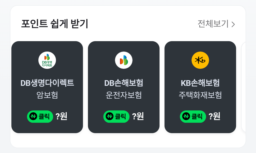 네이버페이12원+1원+1원+1원+1원+랜덤 눌러봐👆+🐶👋+10원+5원+눌러눌러 보험랜덤👆+15원+15원