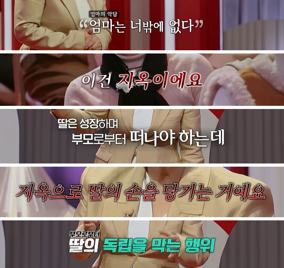 엄마들이 멈춰야 할 딸을 향한 4대 악담