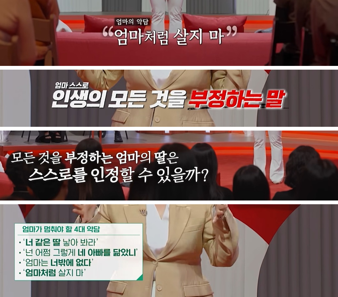 엄마들이 멈춰야 할 딸을 향한 4대 악담