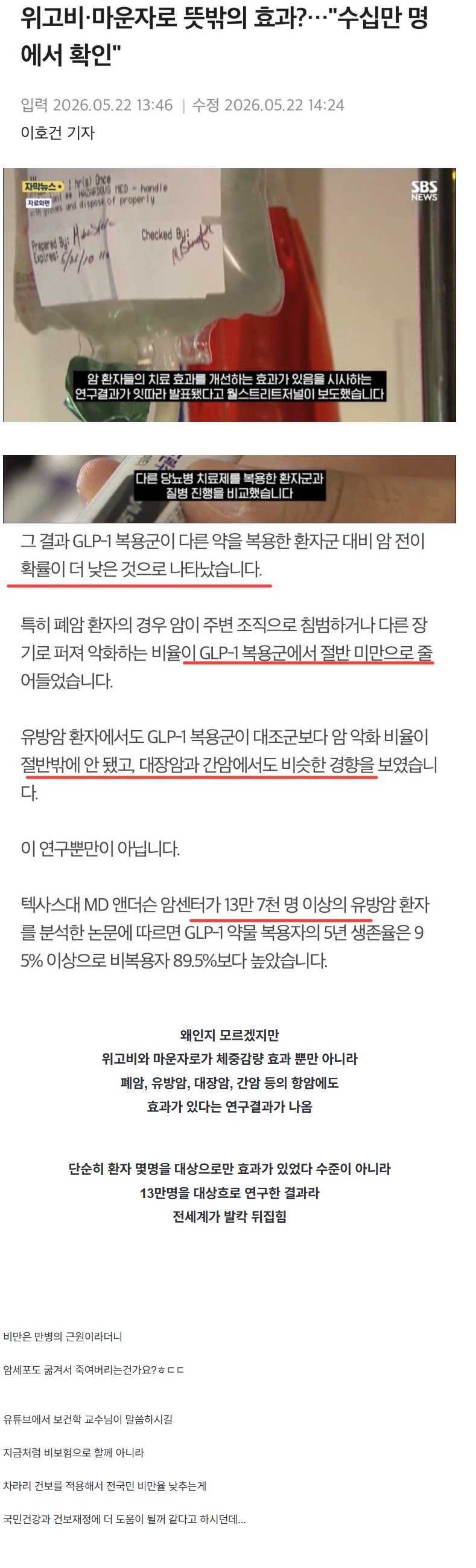 전세계 난리난 위고비 마운자로 근황