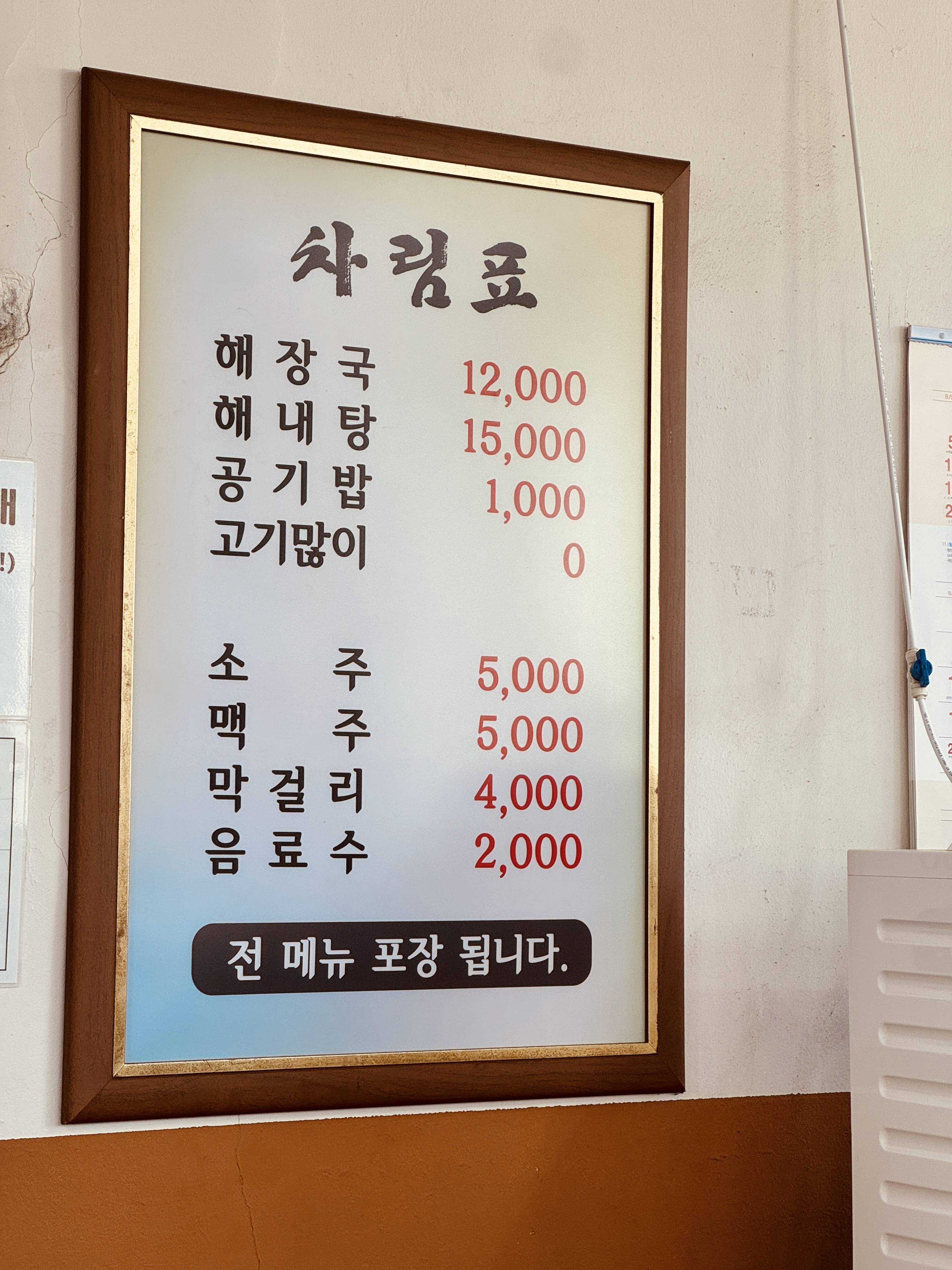 갈때마다 만족감이 터지는 해장국집..