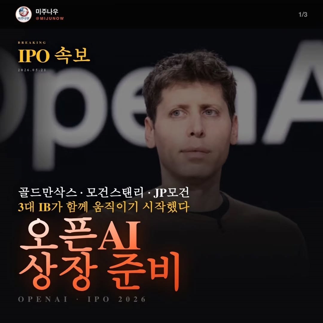 오픈 AI 상장 준비