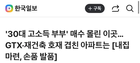 강북아파트 권하는 한국일보와 정부탓 댓글들