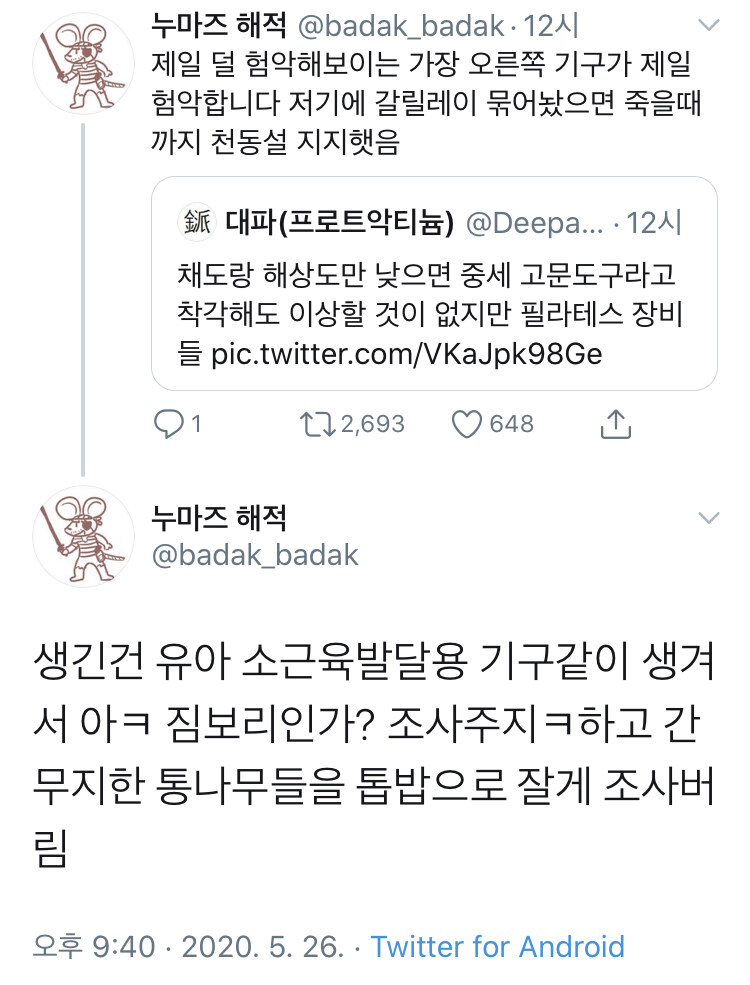 사악한 필라테스 협회