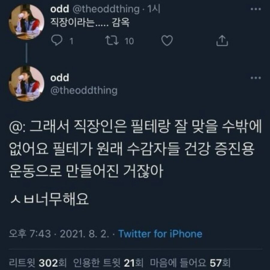 사악한 필라테스 협회