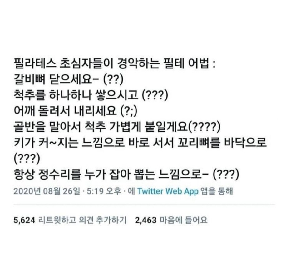 사악한 필라테스 협회