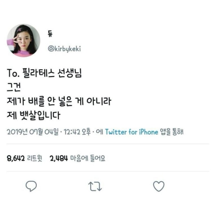 사악한 필라테스 협회