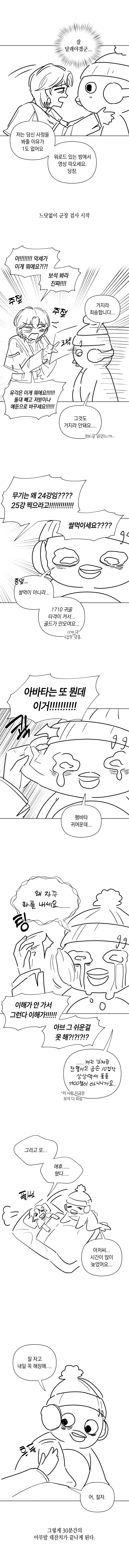 혹군 하드런하고 뒤지게 혼난 만화.manhwa