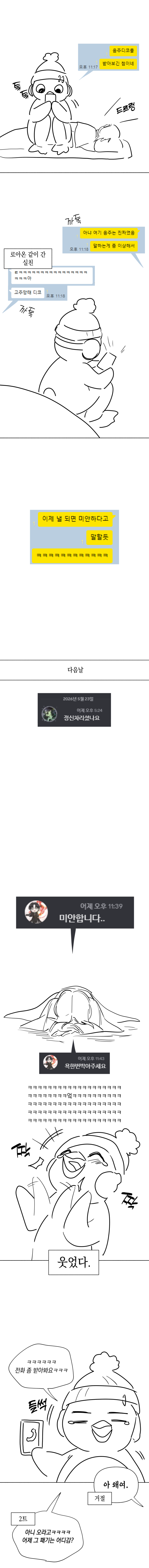혹군 하드런하고 뒤지게 혼난 만화.manhwa