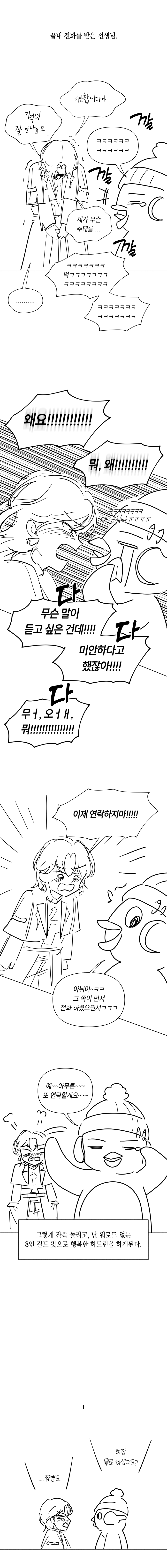 혹군 하드런하고 뒤지게 혼난 만화.manhwa