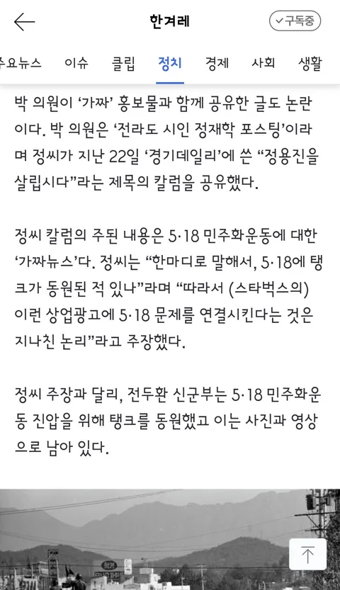 이 대통령 비하 ‘드럼통’ 스벅 텀블러?…일베 합성사진 올린 국힘
