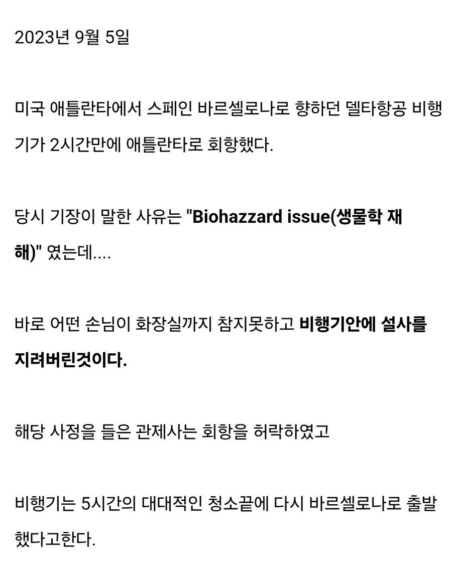 2시간만에 바로 비행기 회항시킨 이유 . JPG