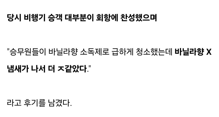 2시간만에 바로 비행기 회항시킨 이유 . JPG