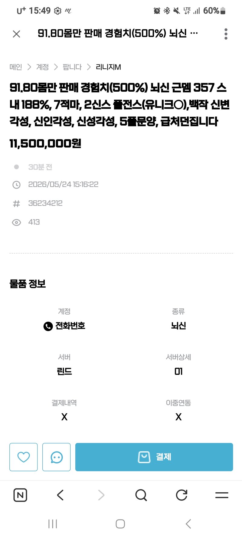 되팔이 515151 인벤 논팅하나