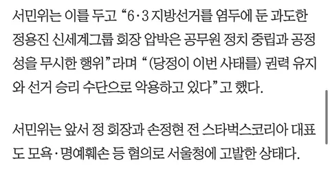 이럴줄 알았네요..정용진 고발한 사람 누구에요???