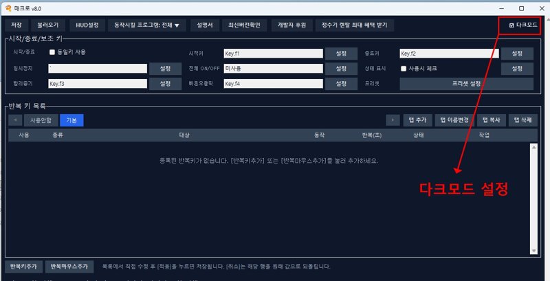 HUD+매크로 (미친업데이트/끝판왕)V8.2_26-05-25