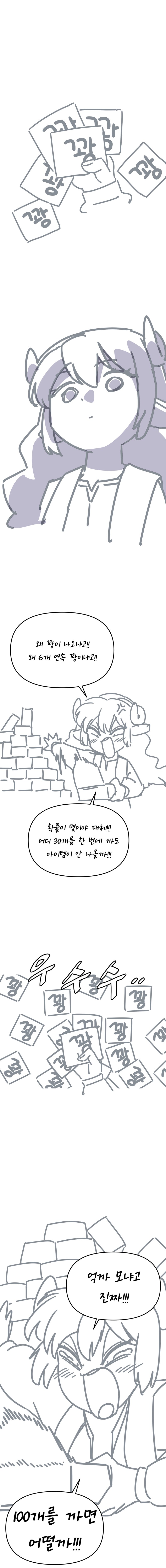 라라가 과자깡 하는 만화_manhwa