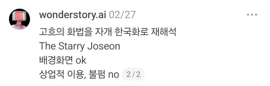 고흐의 화법을 자개 한국화로 재해석